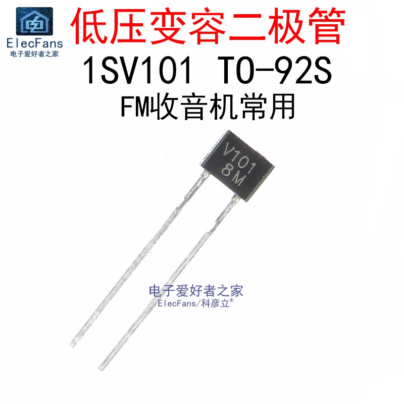 (10个) 直插 1SV101 低压变容二极管 TO-92S V101 可变电容传感器