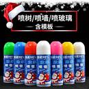 饰植物喷彩带彩条节日用品 圣诞喷雪彩喷模板玻璃喷雾泡沫喷雪花装