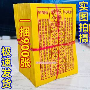 玉皇钱一万贯单面加厚彩印祈愿 烧纸黄纸马甲钱万贯钱1捆900张