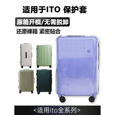 适于IT0开心果铝框行李箱旅行箱保护套全透明免拆箱套20/24/28寸