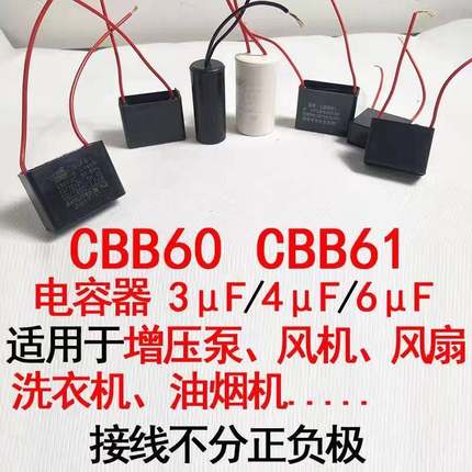 水泵增压泵通用电容器CBB61启动电容3UF 4UF 6UF 20UF 450V