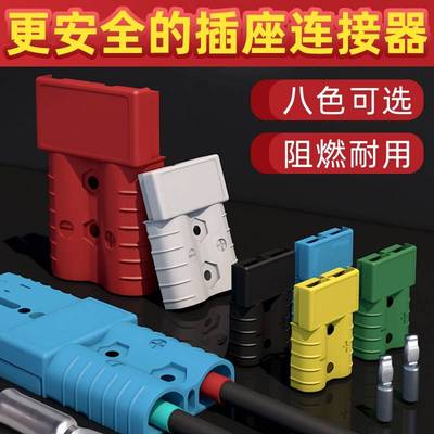 HuamiKJ/秦米 蓄电池充电插头电瓶大电流连接器50a/120a175a350a