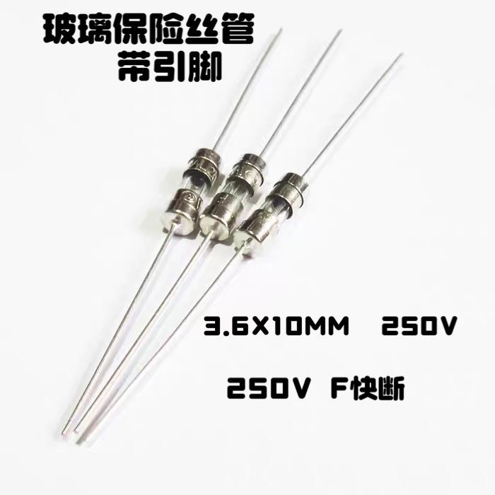 玻璃保险丝管带引脚3.6X10MM保险丝带盒装250V快断F0.5A1A4A8A15A