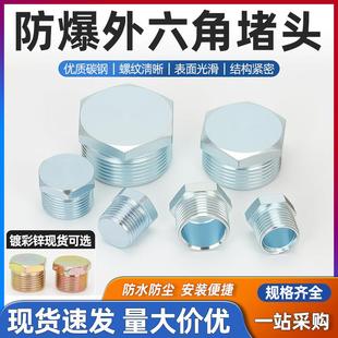 防爆堵头碳钢镀锌白密封外丝堵头DN15DN20 4外六角 4分6分一寸G3