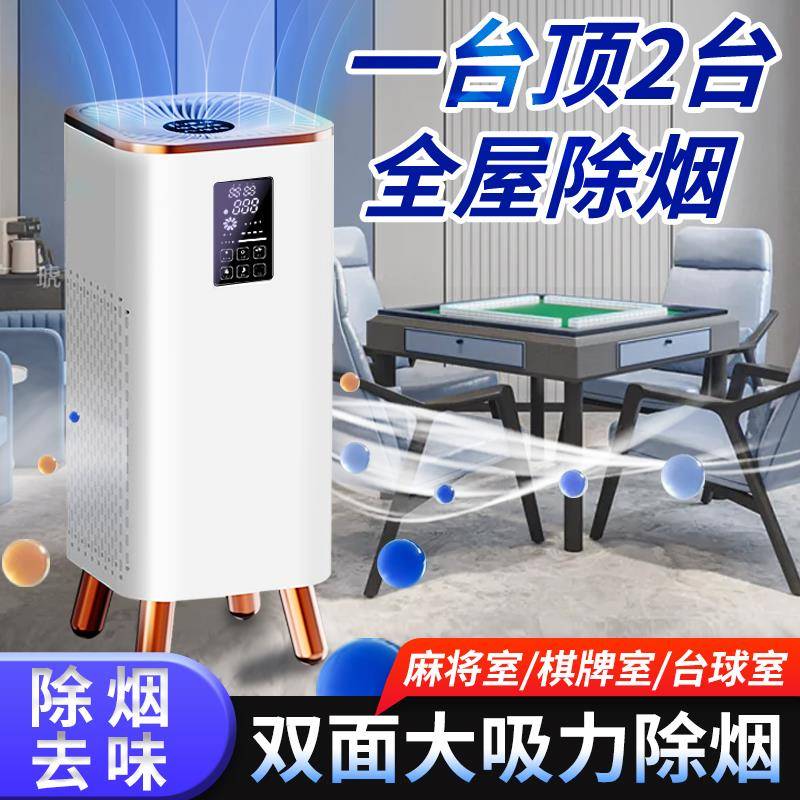棋牌室空气净化器吸烟排烟器麻将馆室内排烟机商用抽烟除烟味神器