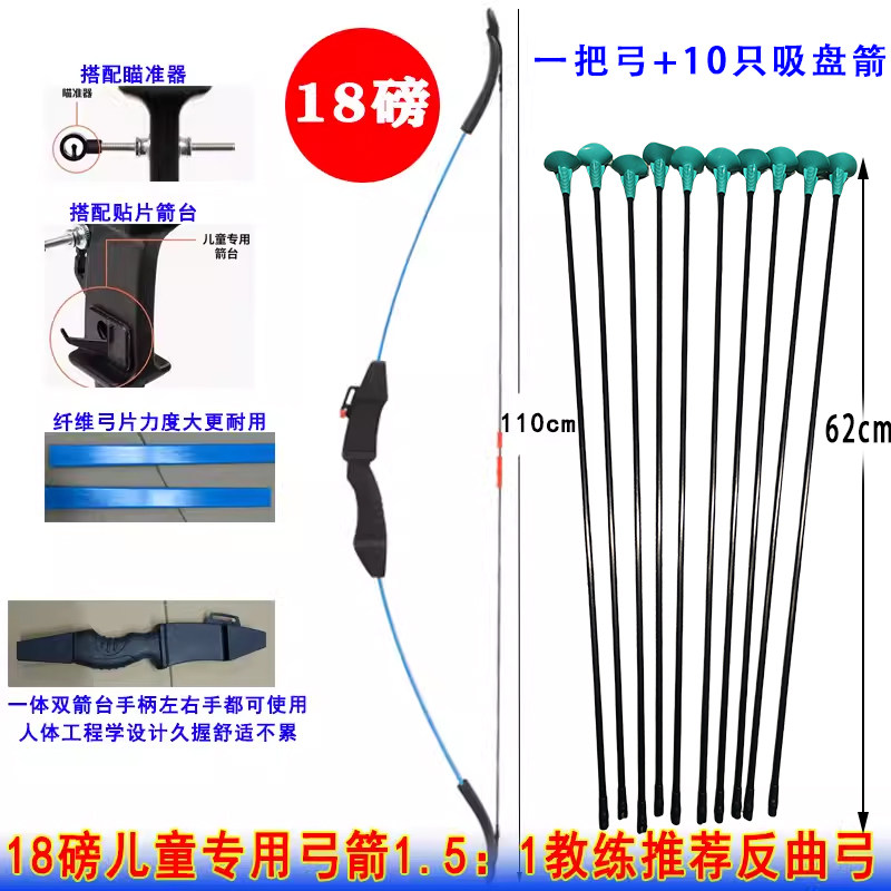 儿童打靶弓箭套装户外射击反曲弓