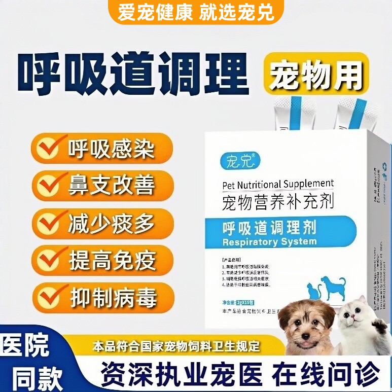 猫咪赖氨酸呼支安乳铁蛋白呼吸道