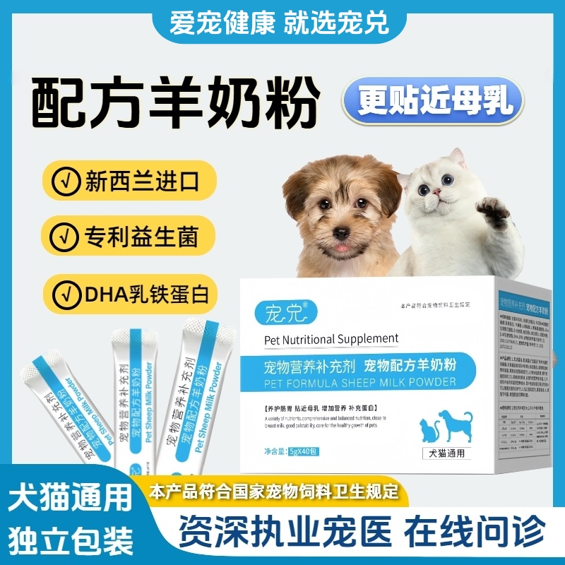 宠物幼猫乳清蛋白乳铁蛋白羊奶粉