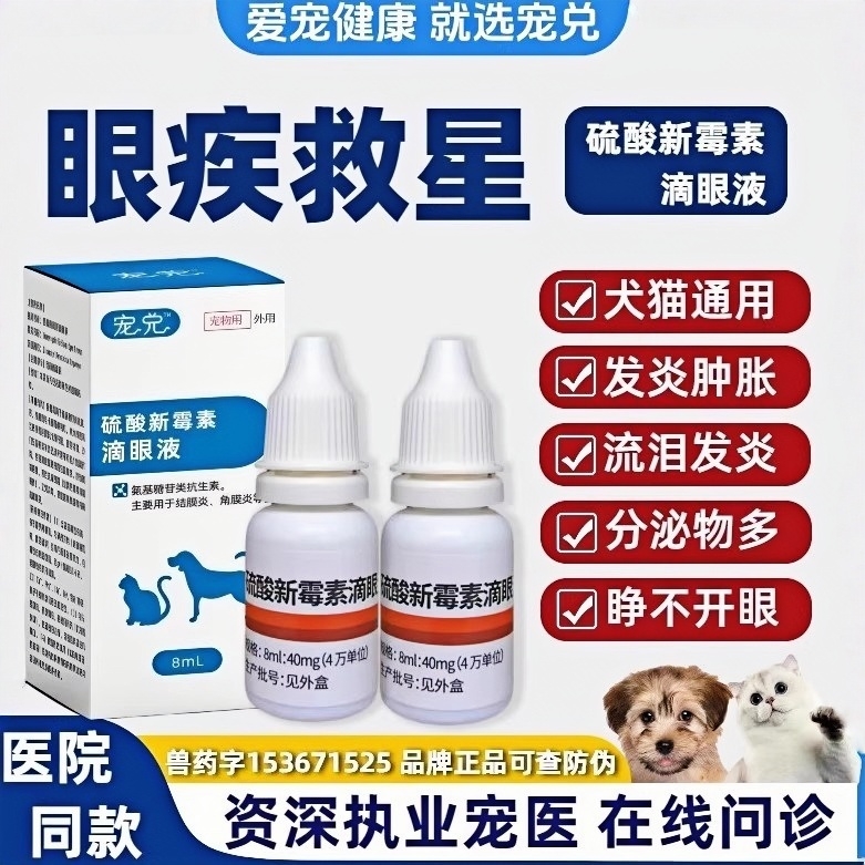 犬猫咪滴眼液眼睛发炎泪痕结膜炎