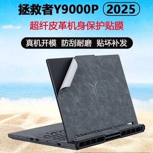 適用2025款 R9000P超纖皮革外殼貼膜機(jī)身軟皮全套保護(hù)膜 聯(lián)想筆記本電腦拯救者Y9000P貼紙IAX10H至尊版 2024款