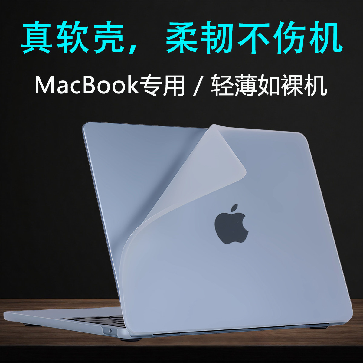 适用2026款苹果macbookair保护壳macbookpro笔记本neo电脑保护套超薄m5透明M4磨砂13.6硅胶软壳15.3寸屏幕膜图片