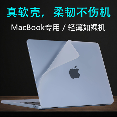 适用2026款苹果macbookair保护壳macbookpro笔记本neo电脑保护套超薄m5透明M4磨砂13.6硅胶软壳15.3寸屏幕膜