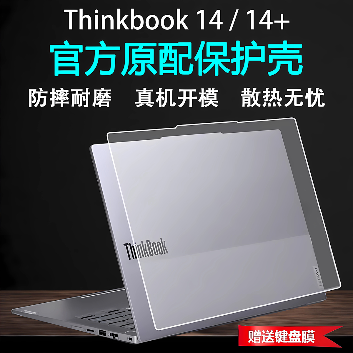 适用2025联想ThinkBook14保护壳thinbook14+笔记本外壳保护套G7+防摔壳G8电脑保护壳透明磨砂机身套屏幕贴膜