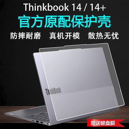 适用2025联想ThinkBook14保护壳thinbook14+笔记本外壳保护套G7+防摔壳G8电脑保护壳透明磨砂机身套屏幕贴膜