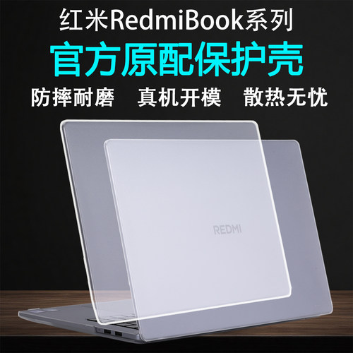 适用2025红米REDMIBookPro16保护壳小米Pro14笔记本防摔壳RedmiBook14外壳保护套16电脑保护壳磨砂机身壳贴膜