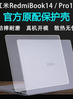 适用2025红米REDMIBookPro14保护壳小米Pro16笔记本防摔壳RedmiBook16外壳保护套14电脑保护壳磨砂机身壳贴膜