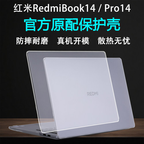 适用2025红米REDMIBookPro14保护壳小米Pro16笔记本防摔壳RedmiBook16外壳保护套14电脑保护壳磨砂机身壳贴膜