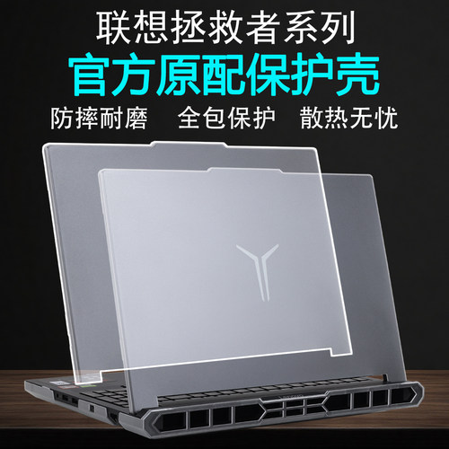 适用于2025联想拯救者Y9000P保护壳Y7000P笔记本防摔壳R9000P外壳保护套R7000P电脑保护壳透明机身套屏幕贴膜