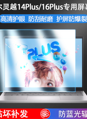 适用戴尔灵越14Plus屏幕膜灵越16Plus屏幕保护膜7440笔记本7630电脑屏保7430防反光7420防蓝光7640钢化膜7620