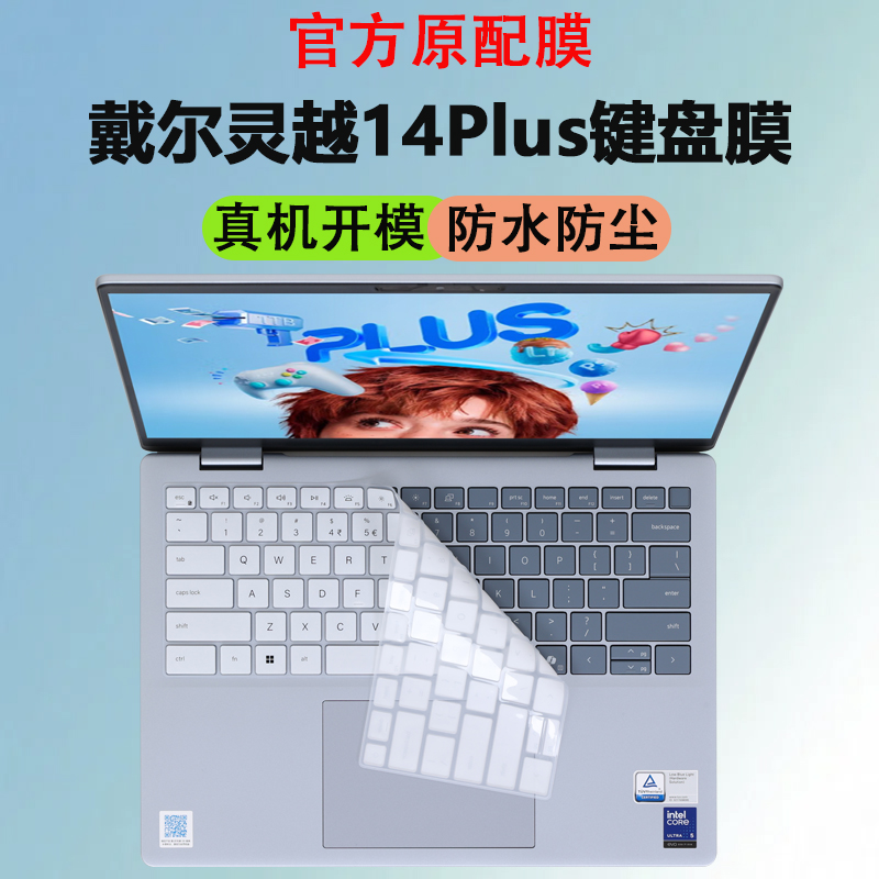 适用2025款戴尔灵越14Plus键盘膜DB14250键盘保护膜7440笔记本7430电脑16Plus防尘垫套7620防蓝光14寸屏幕膜