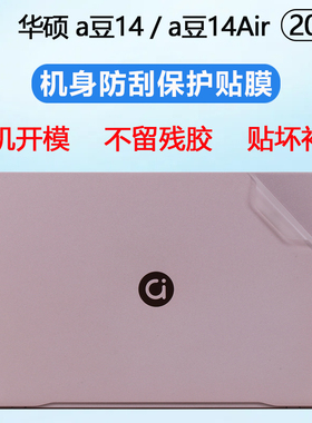 适用2025款华硕a豆14外壳贴膜a豆14Air笔记本机身贴膜悦享版ADOL14V电脑贴纸a豆14Pro外壳保护膜防刮上盖贴膜