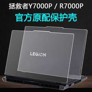 适用联想2025拯救者Y7000P保护壳R7000P笔记本外壳保护套Y9000P透明机身防摔壳R9000P电脑保护壳全包防刮贴膜