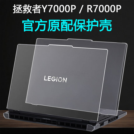 适用联想2025拯救者Y7000P保护壳R7000P笔记本外壳保护套Y9000P透明机身防摔壳R9000P电脑保护壳全包防刮贴膜