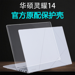 适用2025华硕灵耀14保护壳酷睿Ultra笔记本外壳保护套UX3405C电脑防摔壳UX3405M透明磨砂全包保护壳屏幕贴膜