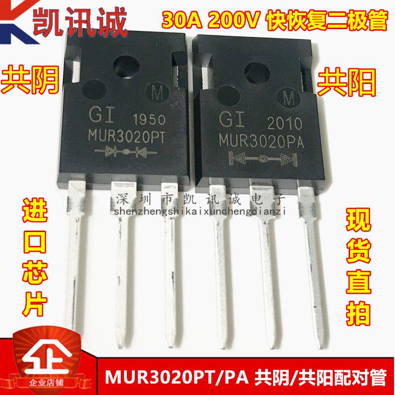 MUR3020PT MUR3020PA 全新原装 快恢复配对管 代替 FML32S FML32R