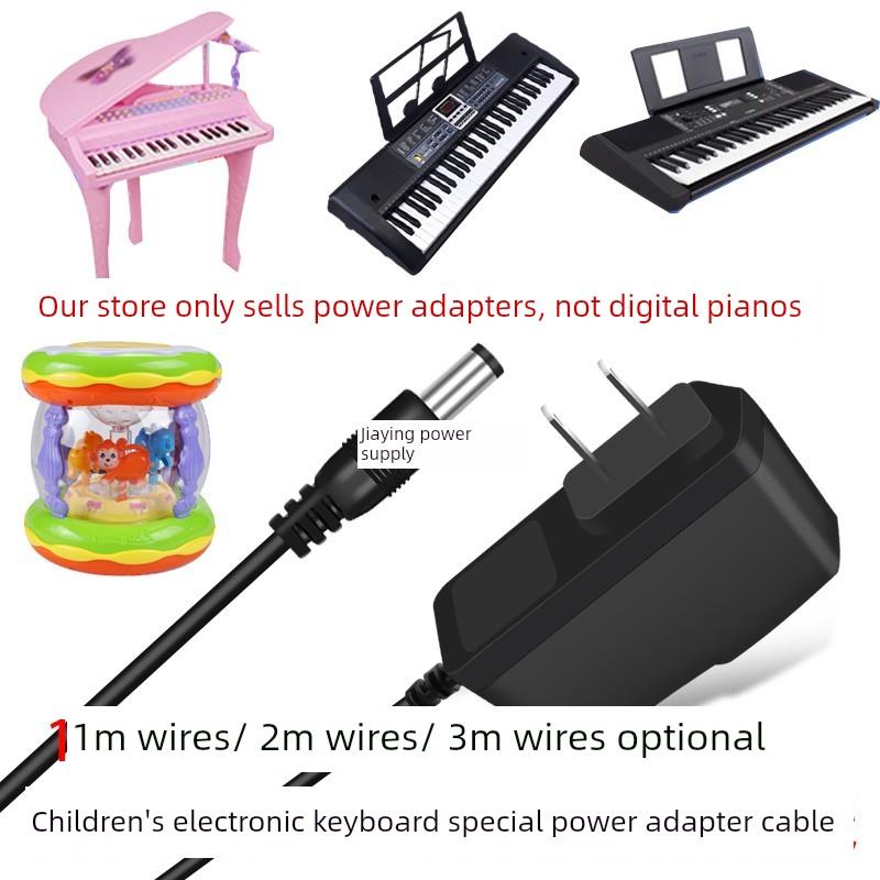 通用61键54键电子琴充电器5V儿童玩具钢琴DC2V电源线9伏适配器6V