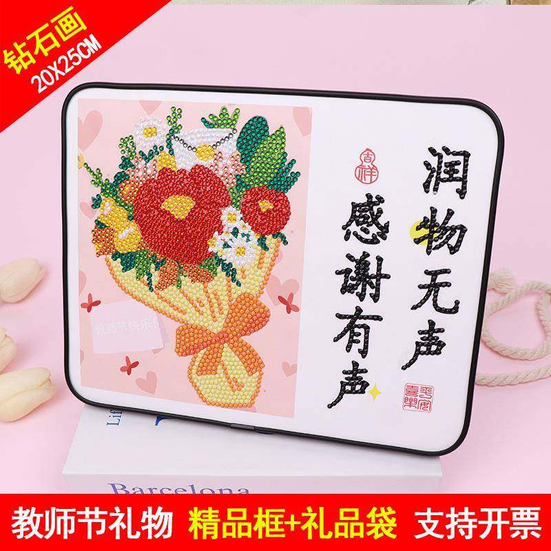 教师节礼物钻石贴画儿童手工diy材料2025新款学生送女老师钻石画