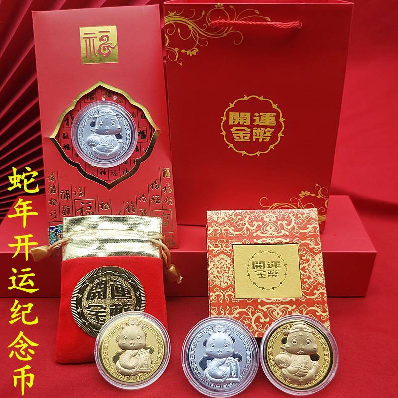 蛇年开运币金箔生肖卡通蛇新年贺岁红包利是封银行保险节庆随手礼
