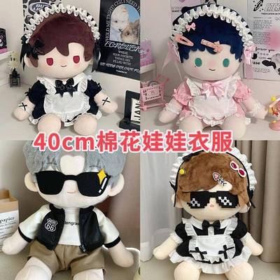 40cm棉花娃娃衣服适用坐姿一番赏光与夜之恋可爱女仆套装换装娃衣