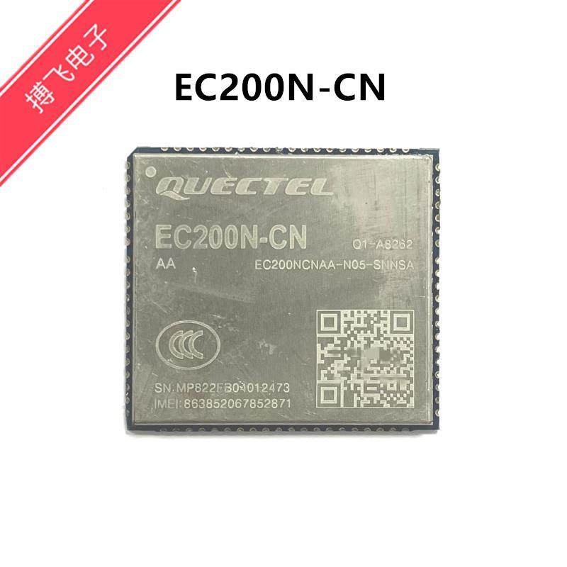 EC200N-CN 物联网4G全网通CAT1网络远程控制通讯模块