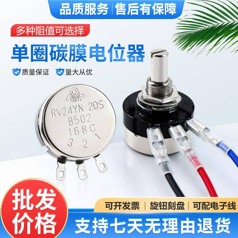 RV24YN 20S 变频器单圈调速电位计 2W 1K2K 5K 10K20K 100K 500K