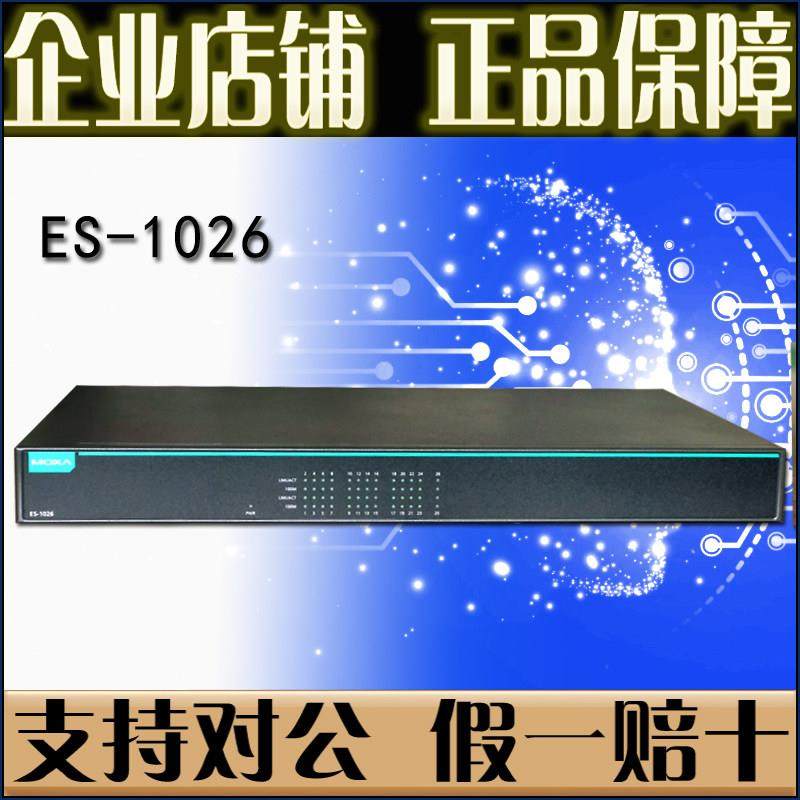 摩莎 MOXA ES-1026 24口百兆交换机 工业级以太网交换机 原厂全新