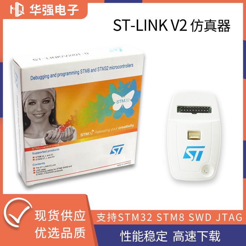 ST-LINK/V2 ST-LINKV2 STLINK STM8 STM32下载仿真器烧录工具