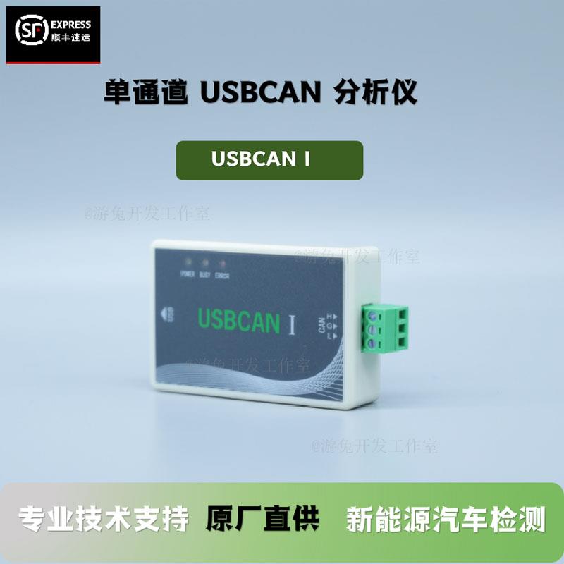 USB转CAN USBCAN 调试器 支持二次开发 CANTest 脱机回放