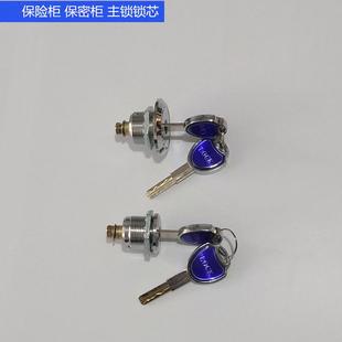 保险箱保密大锁锁芯指纹保险柜配件主锁副锁保管箱应急锁梅花锁芯