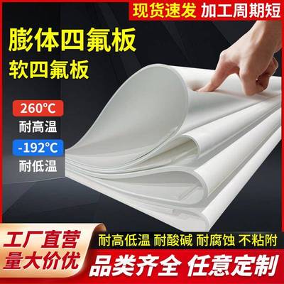 软膨体四氟板eptfe膨化聚四氟乙烯板定制弹性膨胀耐高温四氟垫片