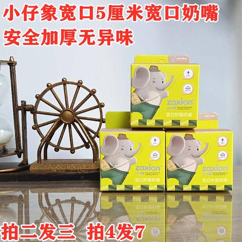 爱因美小仔象奶瓶用宽口硅胶奶嘴婴儿宝宝加厚耐咬防胀气通用奶嘴