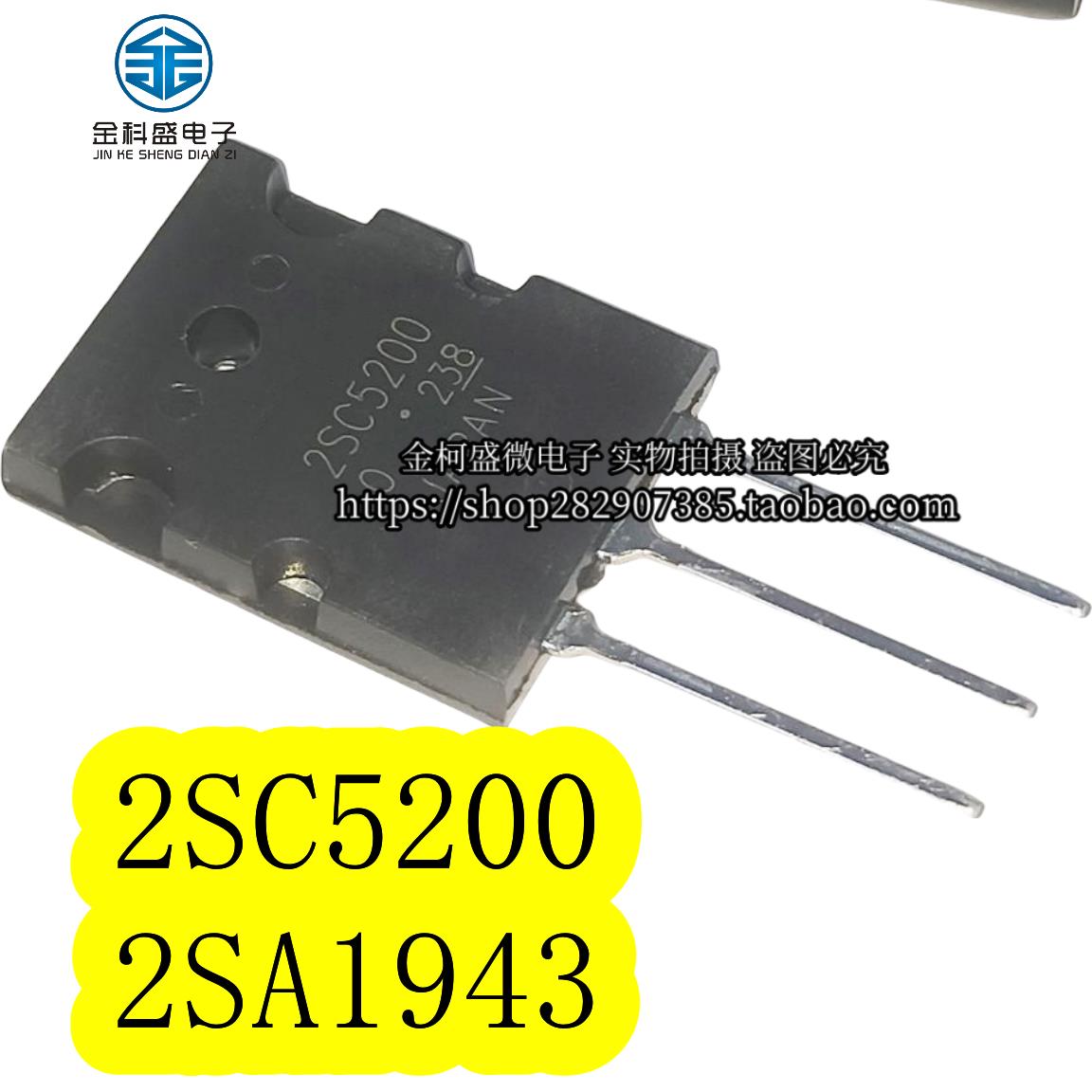 2SA1943 2SC5200 A194 C5200 三极管 大功率音频对管功放对管全新