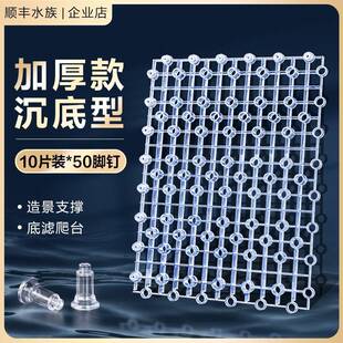 鱼缸底滤板底滤隔板滤材垫高板防死水网格板DIY乌龟缸