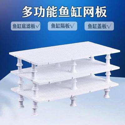 鱼缸底滤板加密滤材隔板过滤垫板水族网格板隔离板乌龟缸底滤垫板