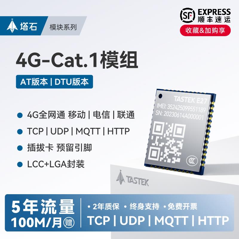 全网通4G无线通信模块gprs/gsm模组串口数据远程透传输cat1物联网