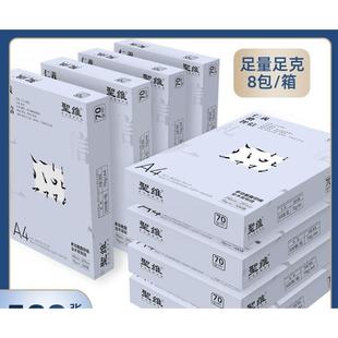 办公用纸8包 打印纸A4复印纸整箱学生双面白纸草稿纸实惠装
