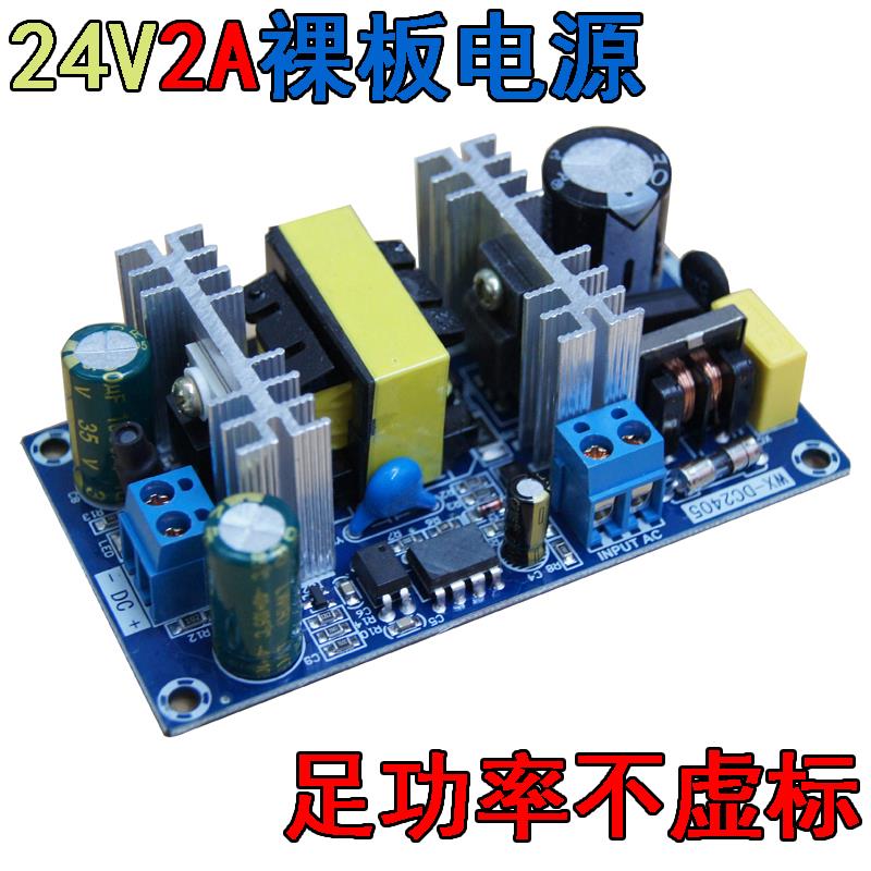 24V2A电源适配器模块24V50W内置电源板 AD-DC开关电源裸板模块
