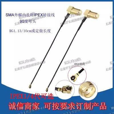 IPEX1/4代转SMA弯头公母连接线WIFI/GSM/GPS专用ipx 焊接 延长线