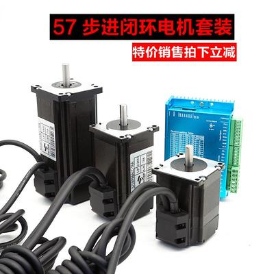 时代超群57闭环步进电机加驱动器HBS57A套装混合式1000线编码导轨