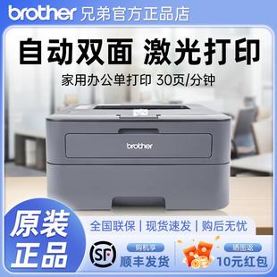 兄弟HL 黑白激光双面网络打印机家用办公小型 2260D 2560DN